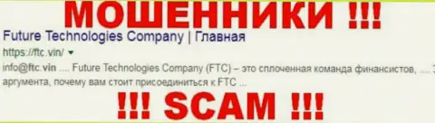 Футур Технолоджи Компани - это МОШЕННИКИ !!! SCAM !!!