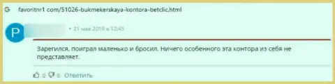 Разгромный отзыв об кидалове, которое происходит в компании BetClic Com