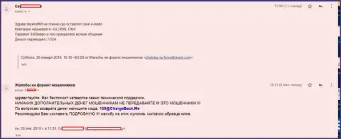 Еще пример мошеннических действий форекс брокерской организации Глобал ФХм