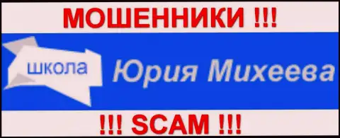 Обучающий блог Юрия Михеева - это МОШЕННИКИ !!! SCAM !!!