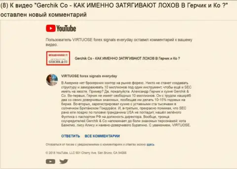 Очередной достоверный отзыв об жуликах GerchikCo Com - самые обыкновенные аферисты из Гондураса