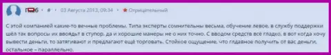 Очередной случай отвратительного обращения в Альпари к собственным биржевым трейдерам