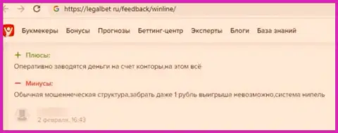 Нелестный отзыв об шулерстве, которое постоянно происходит в компании БК ВинЛайн