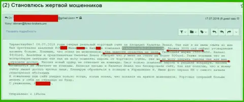 Капитал Левел продолжает и дальше разводить биржевых трейдеров - ОБМАНЩИКИ !!!