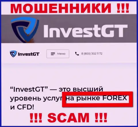 Не ведитесь !!! InvestGT заняты противозаконными комбинациями