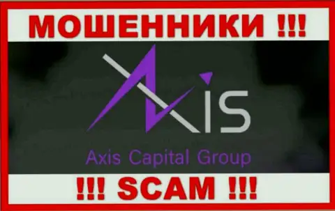 Axis Capital Group это МОШЕННИКИ !!! SCAM !