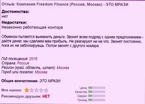 Банк Ффин Ру надоедают биржевым трейдерам звонками - это МОШЕННИКИ !!!