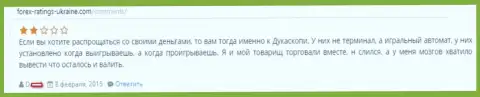 Торговый терминал дилингового центра Дукас копи - это самый обычный игровой автомат