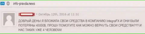 45 тыс. долларов США слили воры из ИнтеграФХ Ком у клиентки