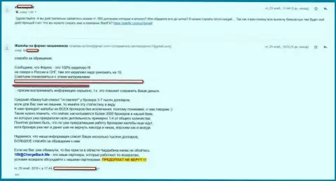 Жалоба еще одного forex трейдера на действия мошенников СтартФХ