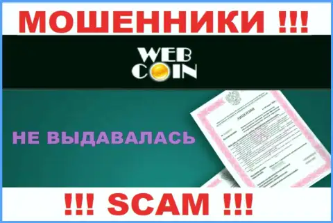 Веб-Коин НЕ ПОЛУЧИЛИ ЛИЦЕНЗИИ на легальное осуществление деятельности