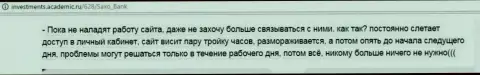 Техподдержка в Хоум Саксо ужасная