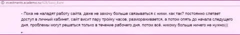 Техподдержка в Саксо Банк плохая