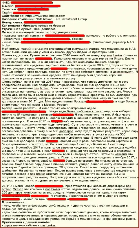 Нас Брокер - это МОШЕННИКИ !!! НЕ ВОЗВРАЩАЮТ ФИНАНСОВЫЕ АКТИВЫ !!! Отзыв обманутого клиента