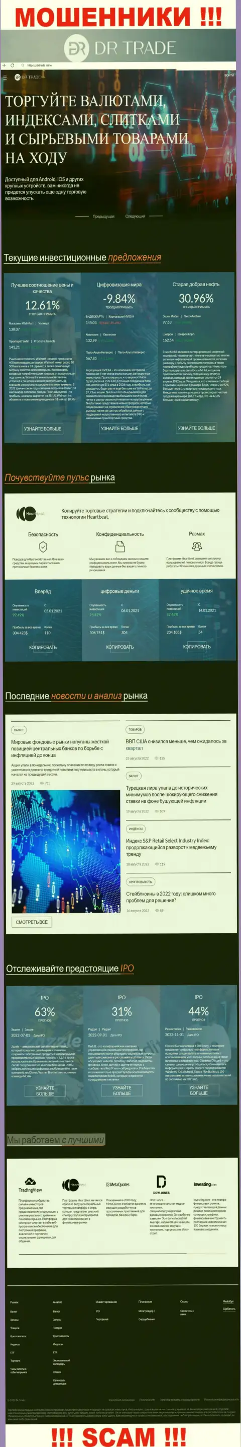 DRTrade Online - это официальный онлайн-сервис мошенников ДР Трейд