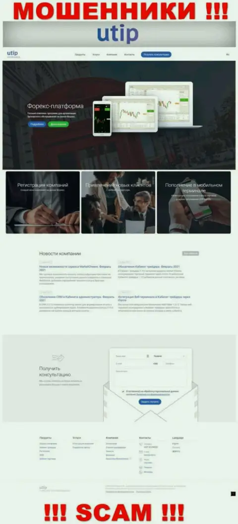 Сайт мошенников UTIP - UTIP Org замануха для наивных людей
