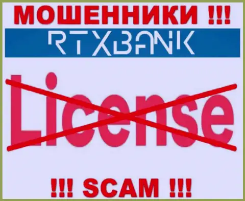 Обманщики RTXBank промышляют незаконно, ведь не имеют лицензионного документа !