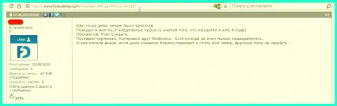 Profit Group применяют проверенную методику слива клиентов (отзыв)