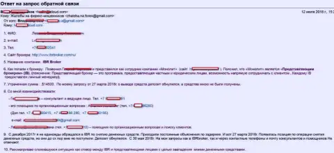 СТП Брокер и ИБР Брокер совместно лохотронят валютных трейдеров - ВОРЮГИ !!!