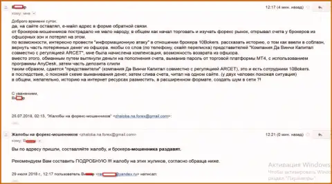 Претензия еще одного биржевого игрока на работу лохотронщиков 10Брокерс Инк