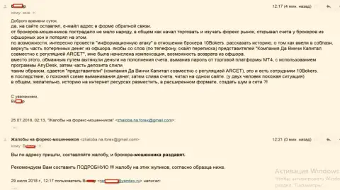 Сообщение еще одного валютного игрока на махинации разводил 10 Брокерс