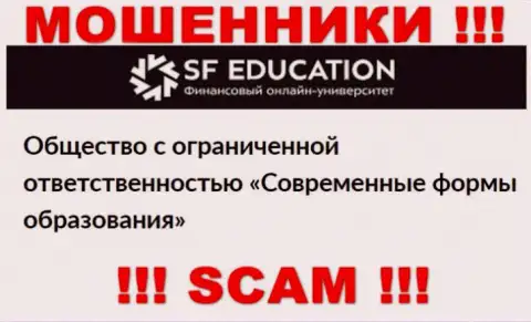 ООО СФ Образование - это юр лицо internet жуликов SF Education