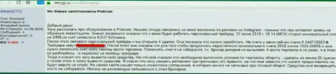 Автор данного высказывания утверждает, что ПратКони вложенные деньги не выводят