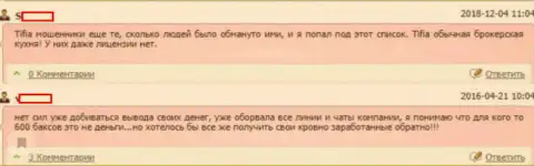 Тифия обычные ВОРЫ !!! Именно так утверждает автор данного отзыва