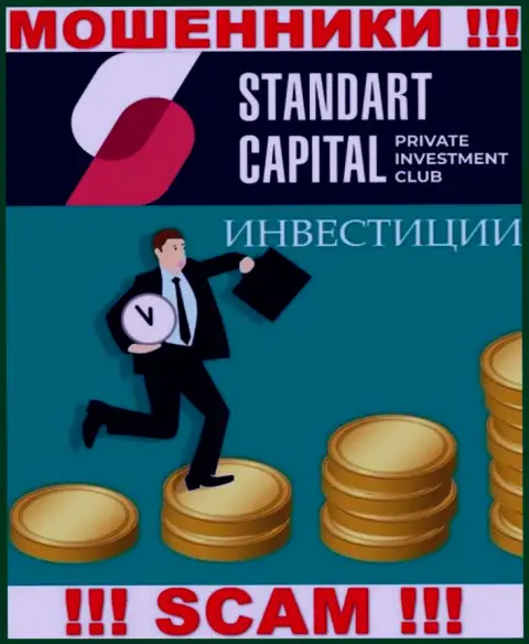 Вид деятельности конторы Standart Capital - это ловушка для наивных людей