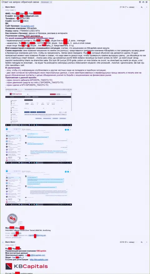 КБ Капиталс - слили ОЧЕРЕДНОГО форекс игрока на 4 297 долларов