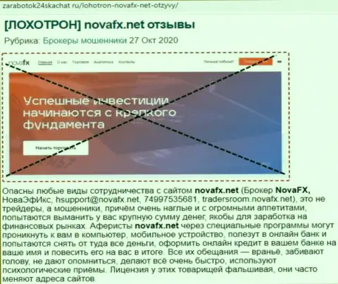 NovaFX Net - ОБМАН !!! Отзыв автора обзорной статьи