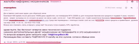 Мошенники из КБКапитал одурачили форекс трейдера на 1000 долларов