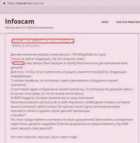 Торговать с CryptoMB очень рискованно, так думает автор данного отзыва