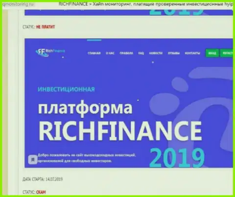 Разоблачающая, на полях сети internet, информация о незаконных действиях RichFN