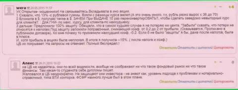 Кое-какие форекс трейдеры Открытие Брокер обзывают их попросту МОШЕННИКАМИ