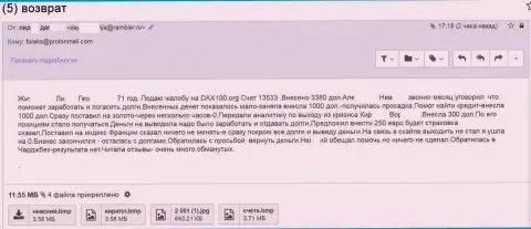 ДАКС 100 слили очередную пенсионерку на весомую денежную сумму