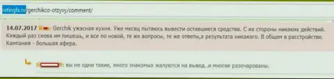 Герчик и Ко - это АФЕРИСТЫ !!! Уже целый месяц валютному трейдеру средства