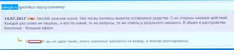 GerchikCo Com это МОШЕННИКИ !!! Уже месяц forex трейдеру финансовые средства