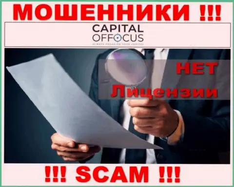 Жулики Capital Of Focus действуют противозаконно, т.к. у них нет лицензии !