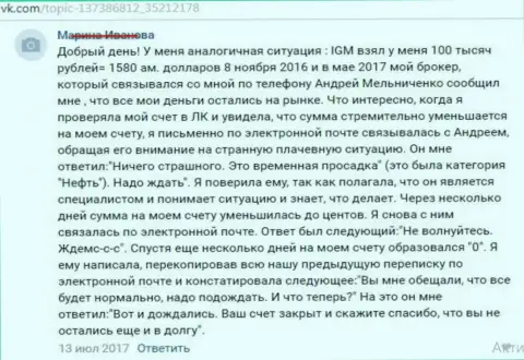 В ИмпериалГМ Ком кинули трейдера на сумму около 1500 американских долларов