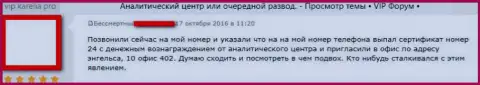 Автор отзыва не советует перечислять свои финансовые активы мошеннику AC Addington