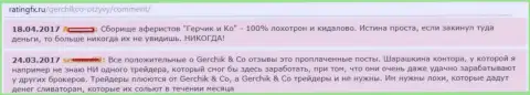 Объективные отзывы о деяниях мошенников Герчик энд Ко Лтд