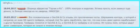 Отзывы о деятельности мошенников Gerchik and CO Limited