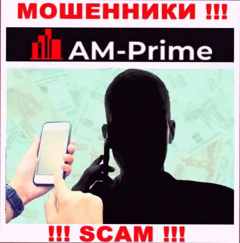 Вы на прицеле воров из AMPrime