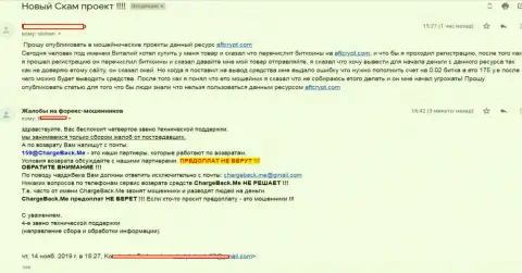 AFTCrypt Com (FoxxyTrade Com) - это АФЕРИСТЫ! Дурачат валютных игроков на криптовалютной бирже