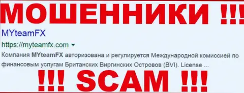 MYteamFX LIMITED - это МОШЕННИКИ !!! SCAM !!!