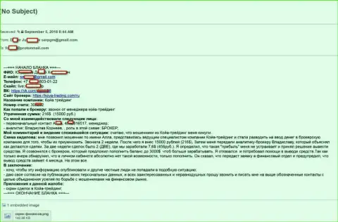 Коя-Трейдинг - МОШЕННИКИ !!! Слили валютного трейдера на пятнадцать тыс. руб.