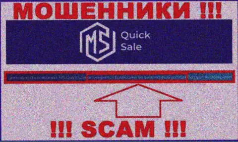 FSC Mauritius - это проплаченный регулятор организации MS QuickSale