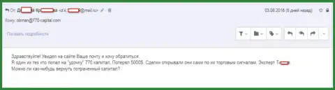 В Макси Платинум Лтд у клиента слили 5 000 долларов