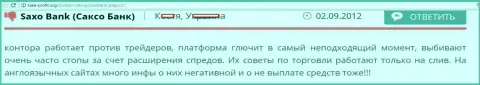 Саксо Банк - это форекс брокер, работающий против своих forex игроков